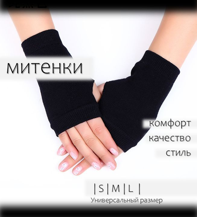 Митенки #1