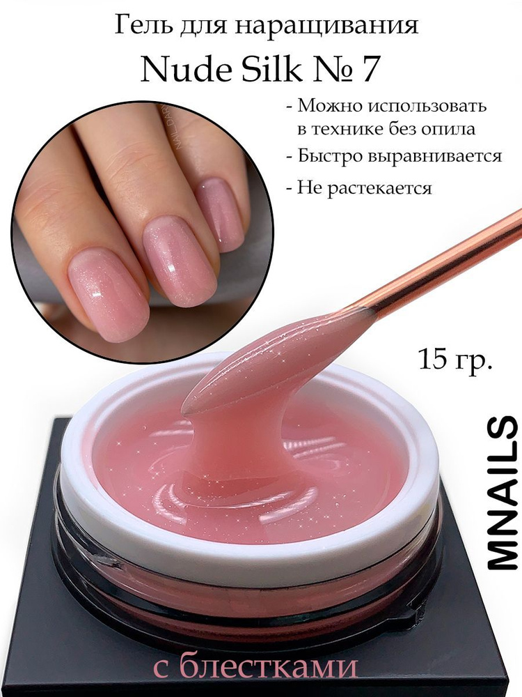 MNails/Гель Nude Silk №7 #1