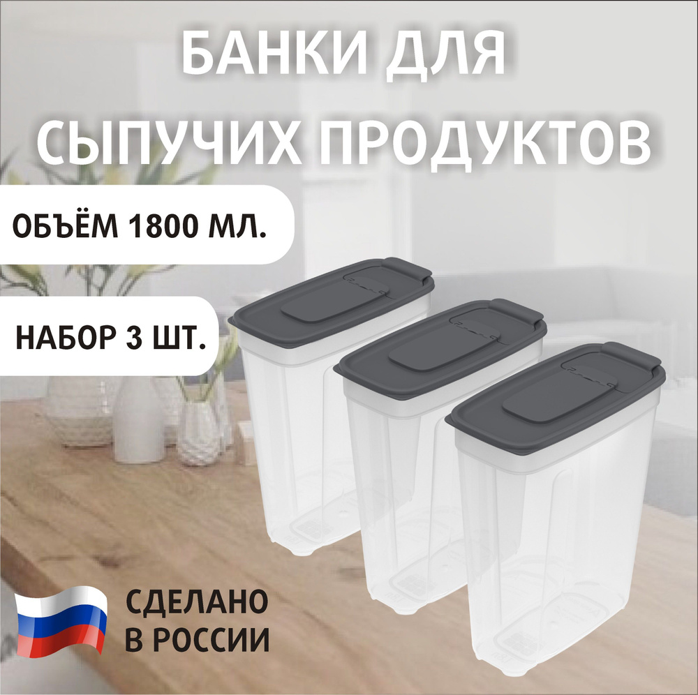 Банка для продуктов универсальная, для сыпучих продуктов, ёмкость для сыпучих  #1