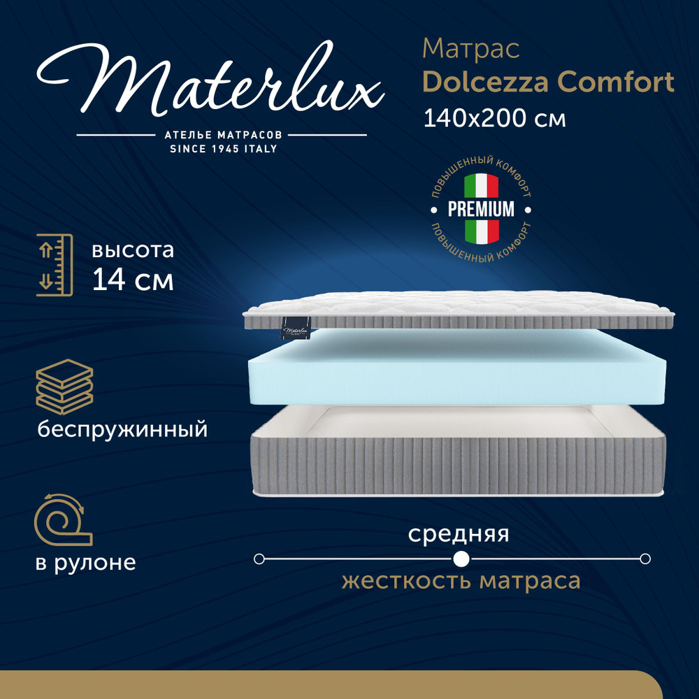 MaterLux Матрас DOLCEZZA COMFORT, Беспружинный, 140х200 см #1