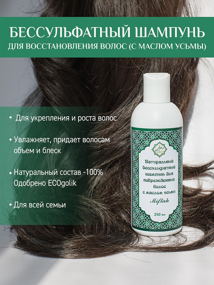 Guriya Шампунь для волос, 250 мл #1