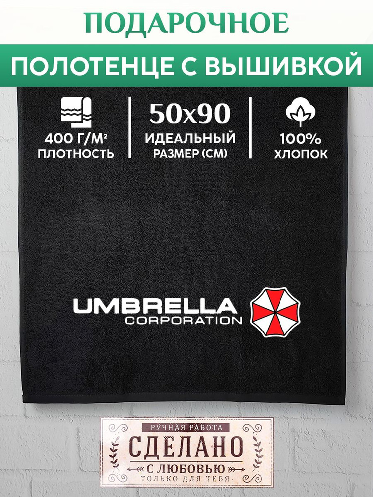 Махровое Полотенце с вышивкой Umbrella #1