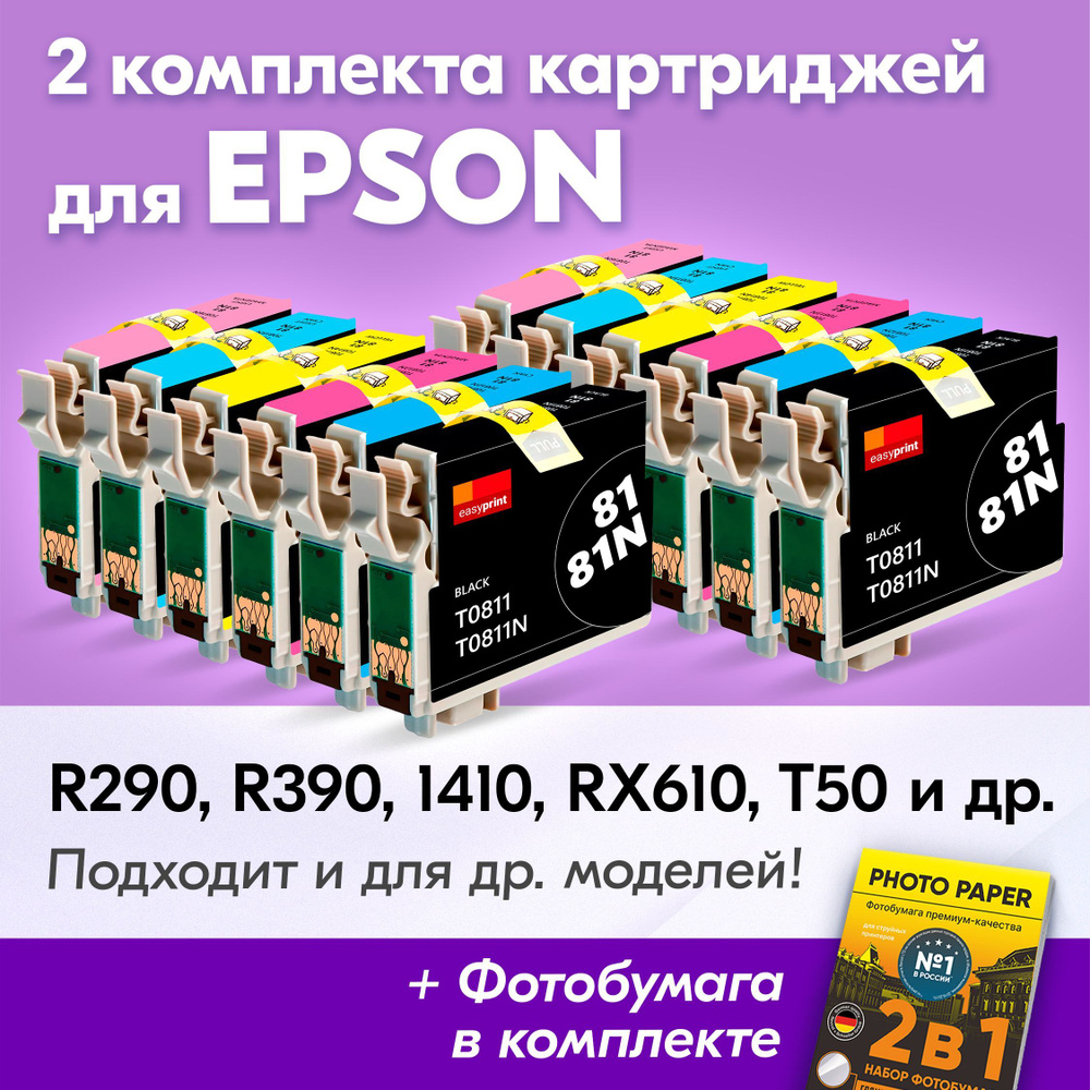 Картриджи к Epson T0811-T0816, Epson Stylus Photo R290, R390, 1410, RX610, T50 (Комплект из 12 шт) с #1