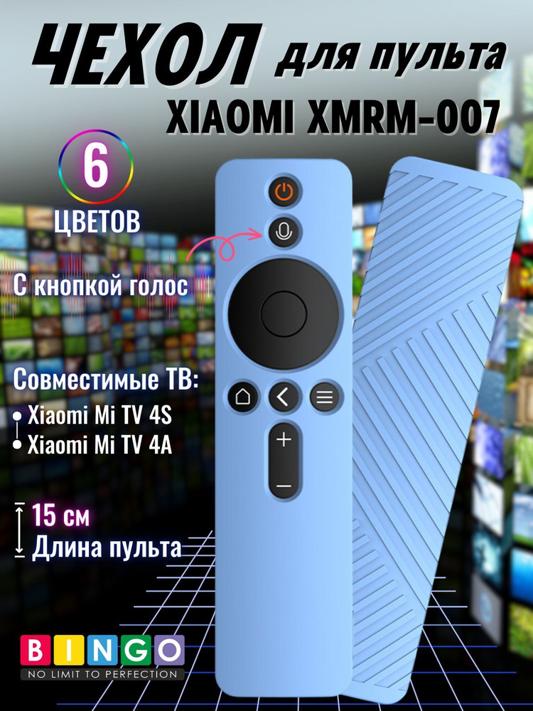 защитный чехол для пульта телевизора XIAOMI XMRM-007 силиконовый, с рифленой поверхностью  #1