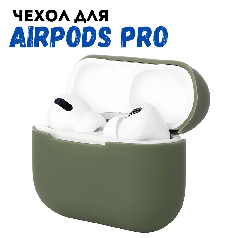 Чехол для наушников airpods pro, темно-зеленый #1