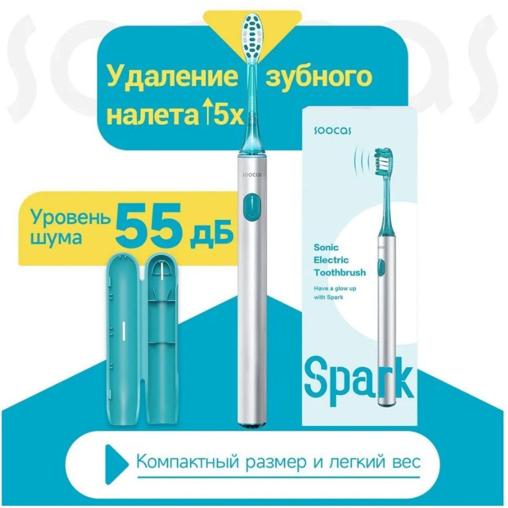 Дорожная электрическая/звуковая зубная щетка SOOCAS SPARK MT1, для взрослых,Серебристый  #1