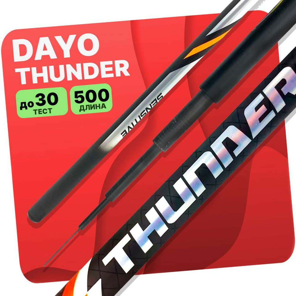 Удилище без колец DAYO THUNDER 500 см #1