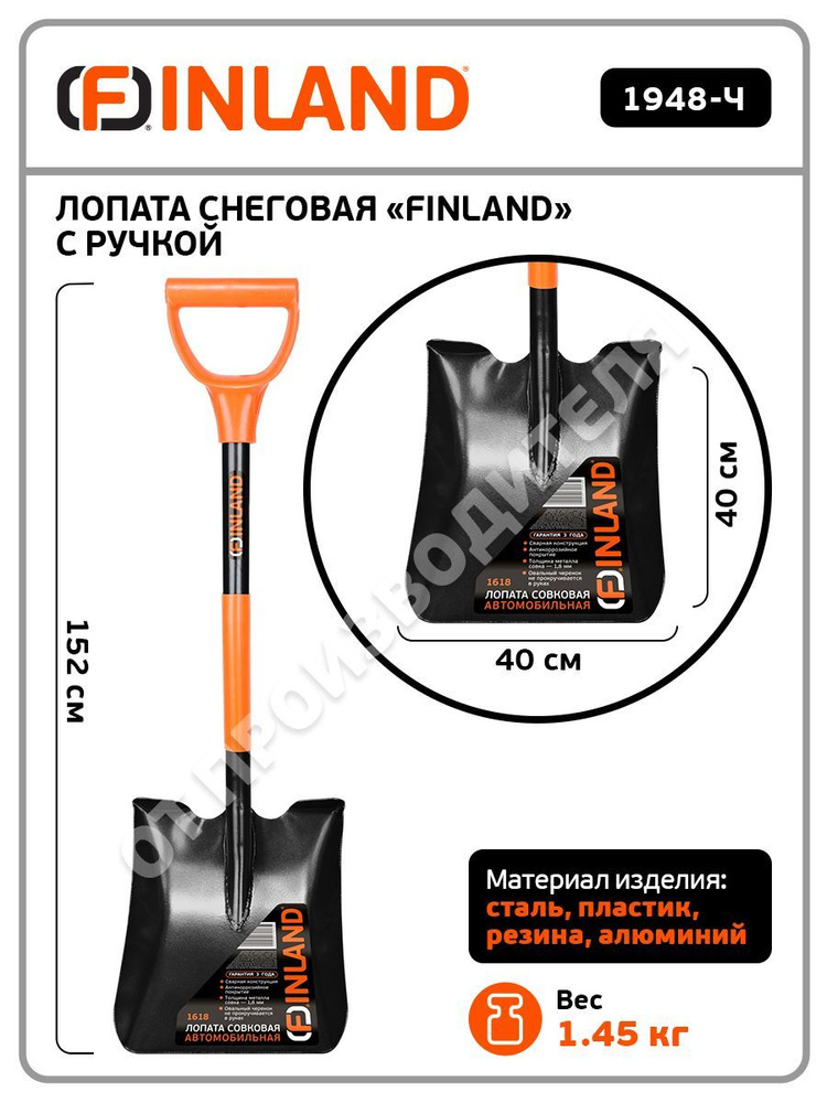 Лопата снеговая с металлическим черенком 1948-ч #1