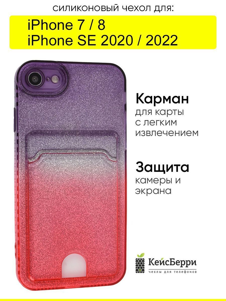 Чехол для iPhone 7, 8, SE 2020, SE 2022, серия Card Case #1