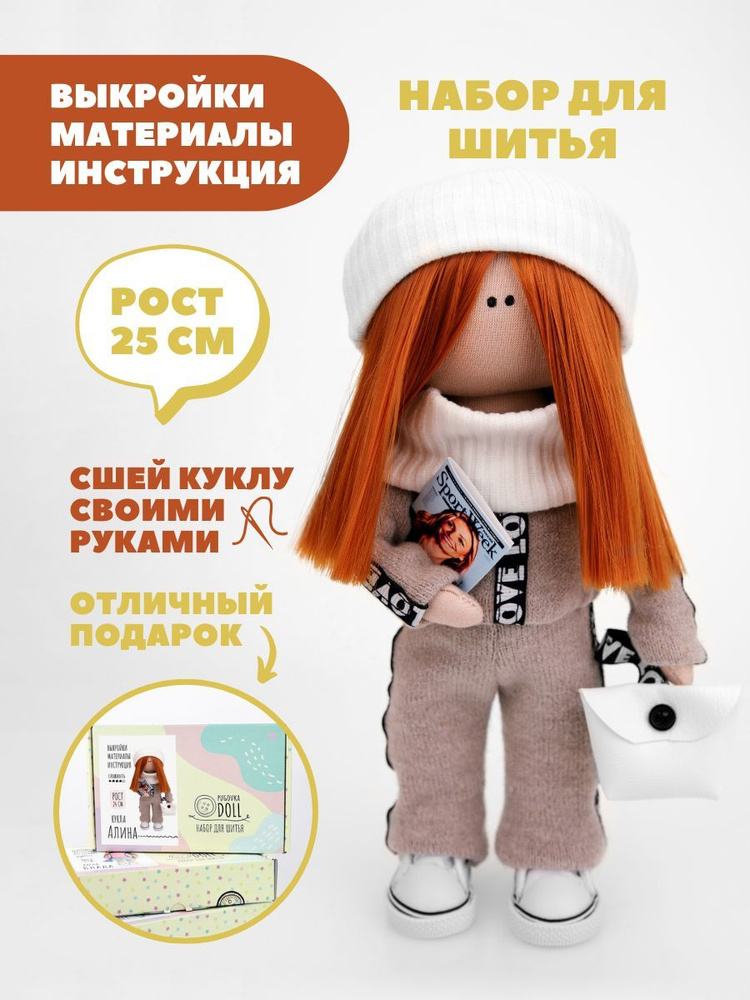 Набор для шитья куклы Pugovka Doll Алина #1