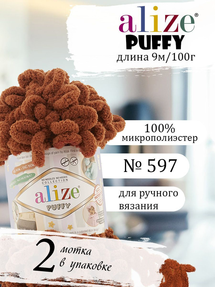 Ализе Puffy петельки плюшевая 597 терракотовый 2 мотка #1