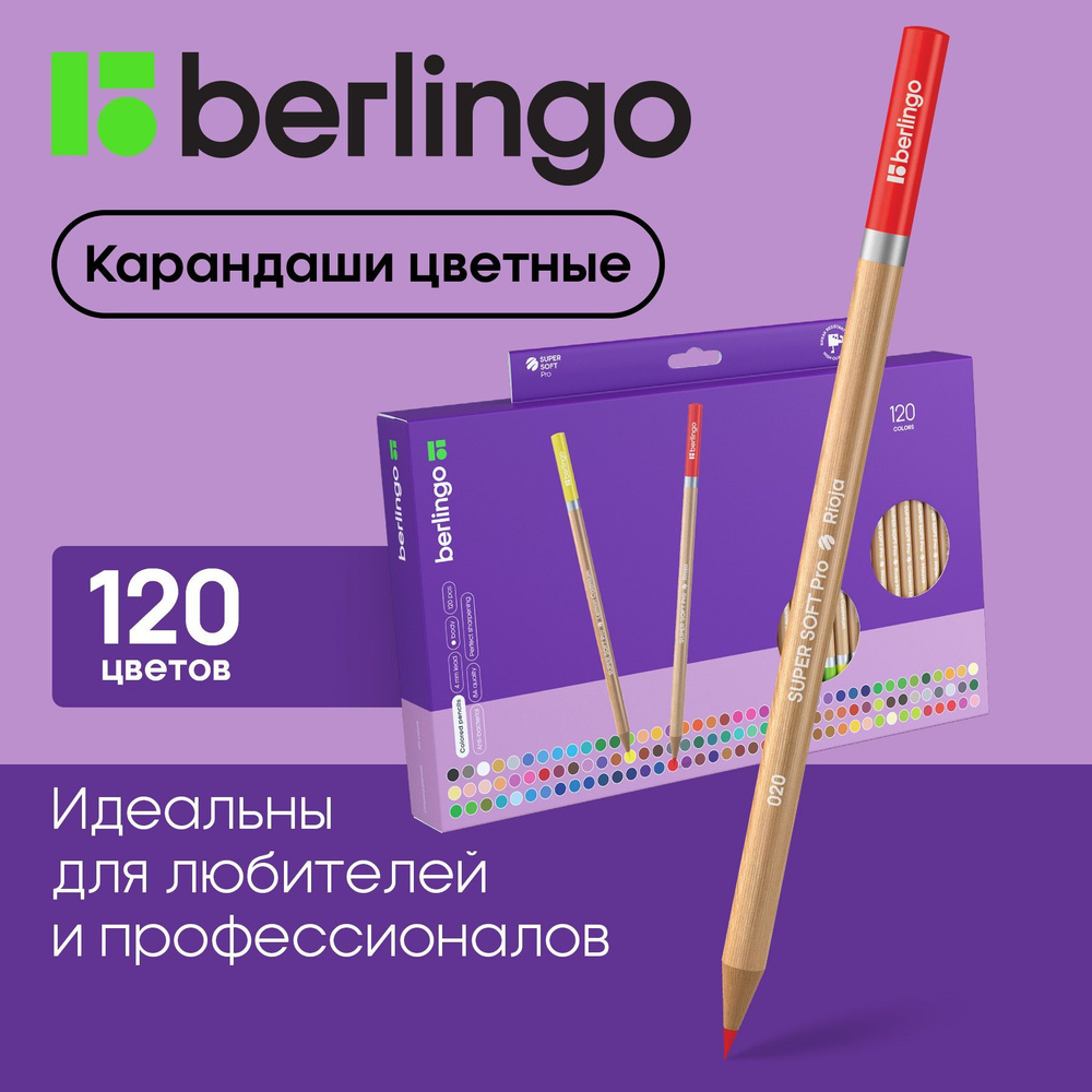 Berlingo Набор карандашей, вид карандаша: Цветной, 120 шт. #1