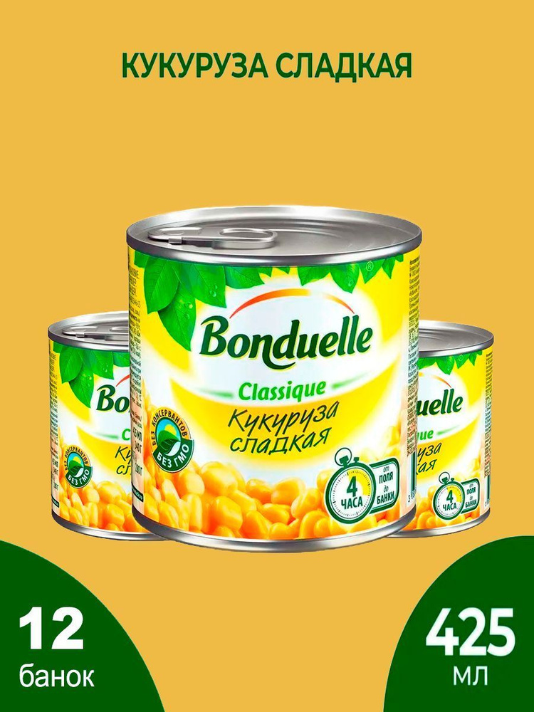 Кукуруза сладкая Bonduelle в зернах, 340 г х 12шт #1