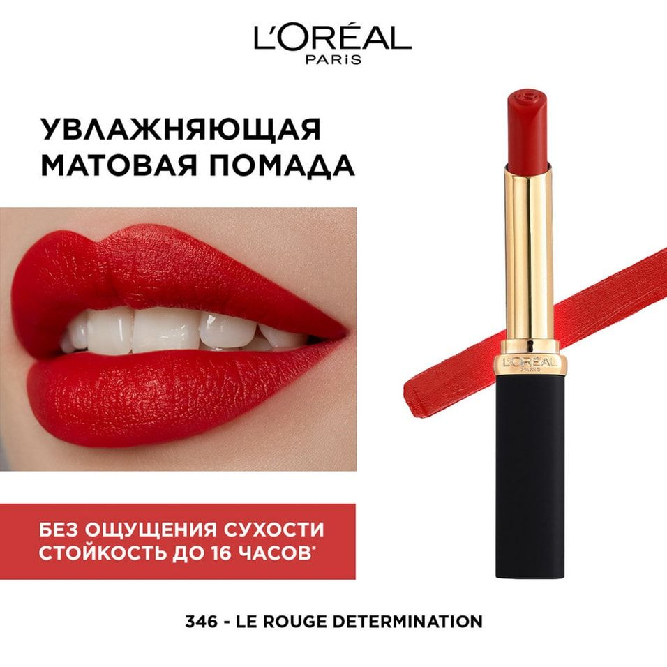 Помада для губ Loreal Paris Color Riche матовая тон 346 х3шт #1