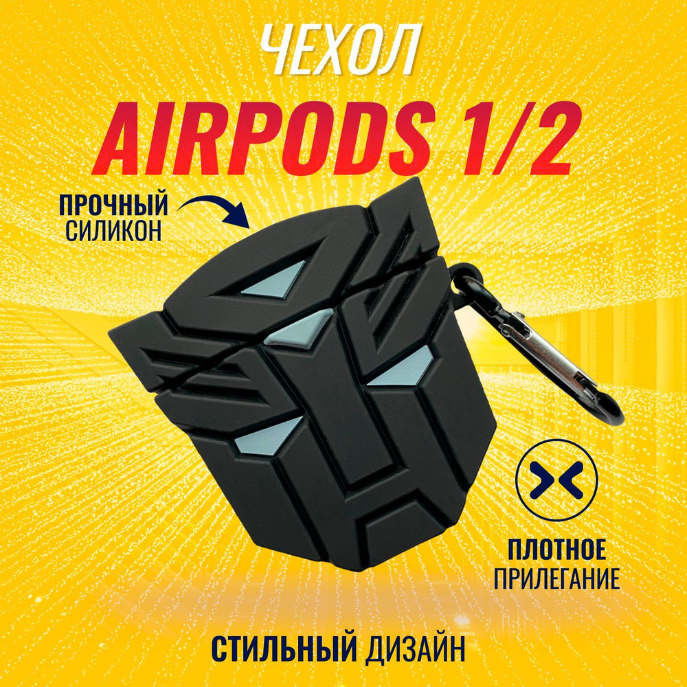 Чехол для AirPods (Автобот) #1