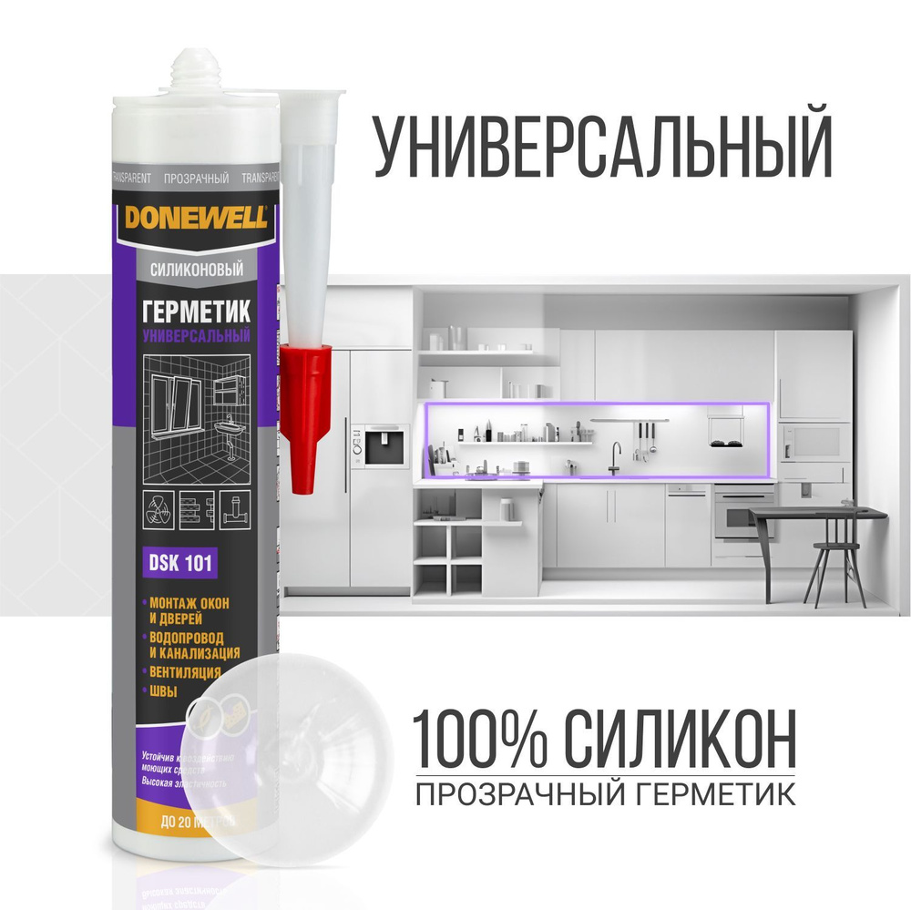 Герметик силиконовый DONEWELL универсальный DSK-100, 260 мл, Прозрачный  #1