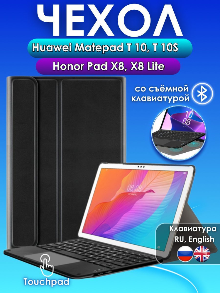 GoodChoice/ Чехол для планшета Huawei MatePad T10, MatePad T10s, Honor Pad X8, Honor Pad X8 Lite со съемной #1