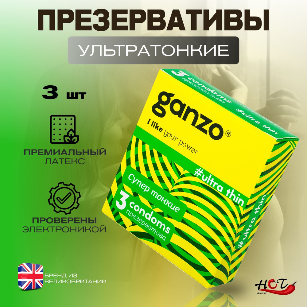 Презервативы ультратонкие для мужчин GANZO Ultra Thin, латексные, для секса, контрацептивы, 3 штуки  #1