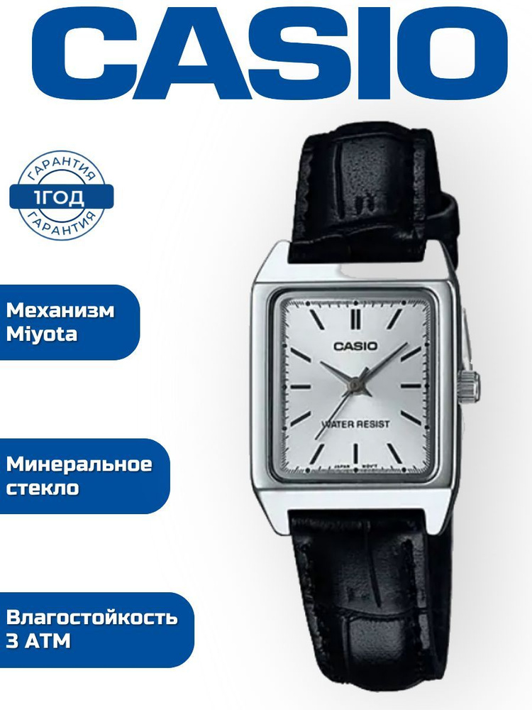 Часы наручные женские кварцевые CASIO LTP-V007L-7E1, часы на руку на ремешке  #1