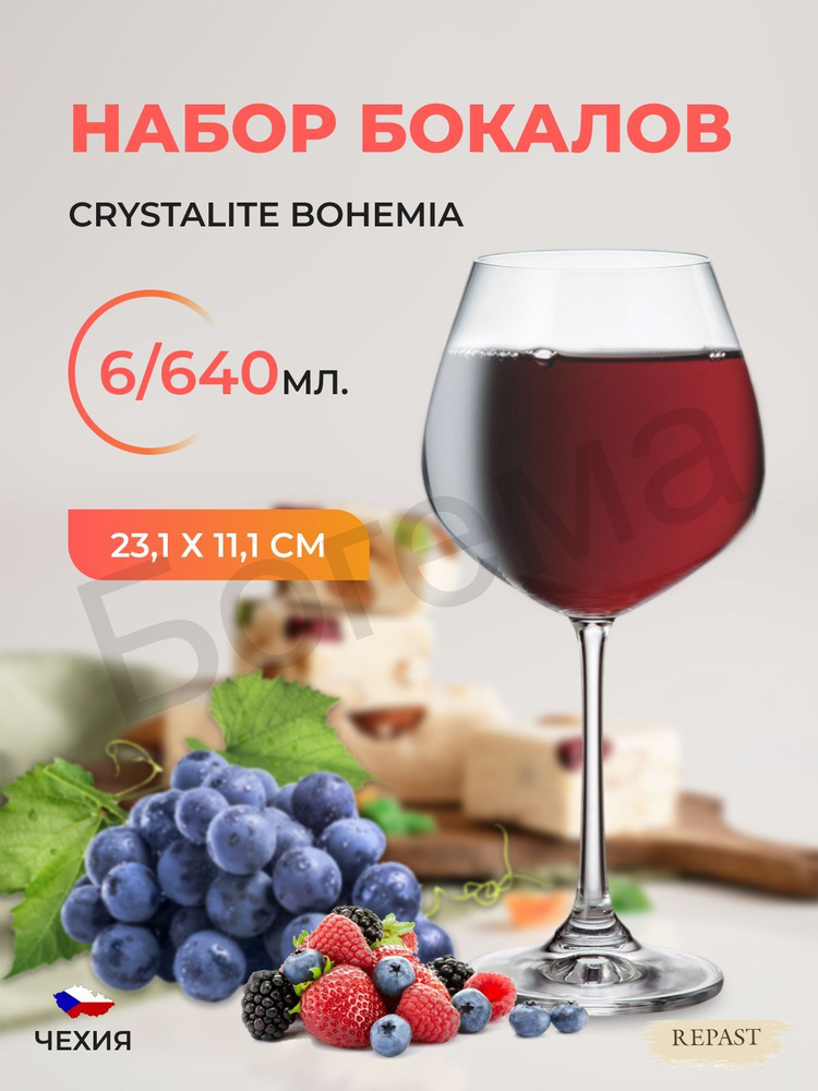 Набор бокалов для вина Crystalite Bohemia Columba 640 мл (6 шт). Уцененный товар  #1