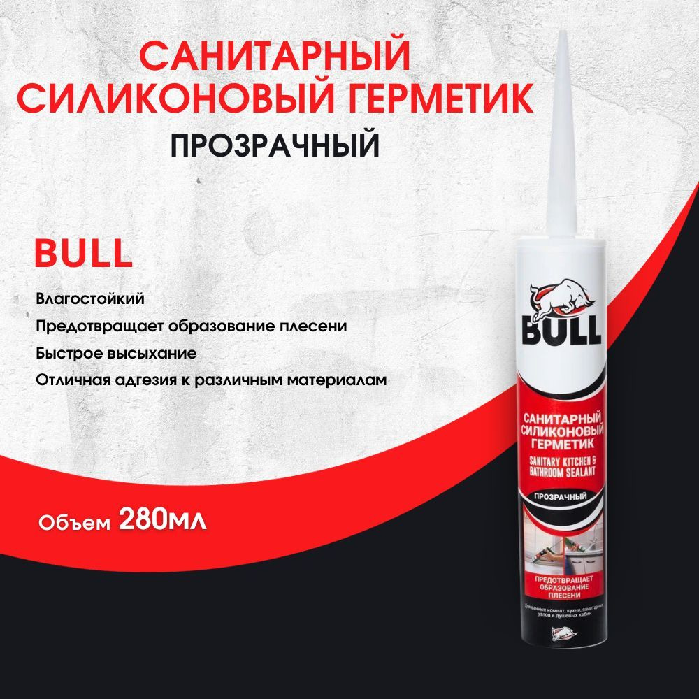 Герметик санитарный силиконовый, BULL прозрачный 280мл #1