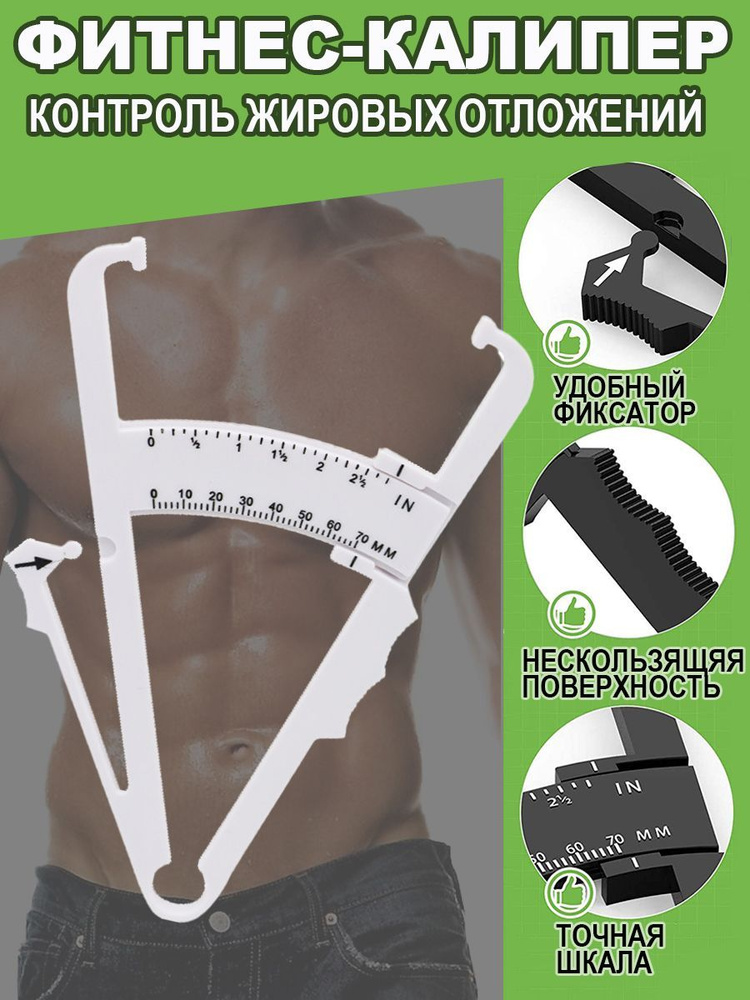 Калипер для измерения подкожного жира в организме / фитнес-калипер  #1