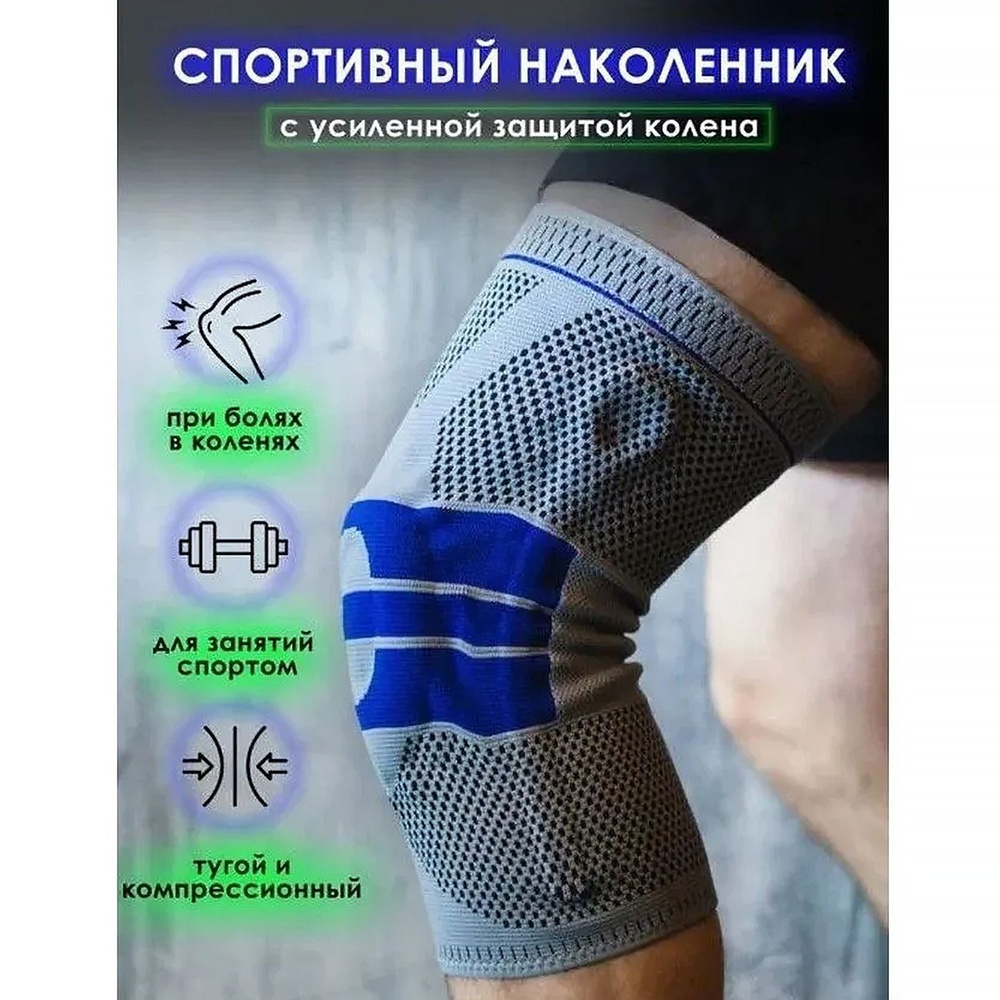 Наколенник компрессионный с защитой Knee Support. Ортез на коленный сустав. M.  #1