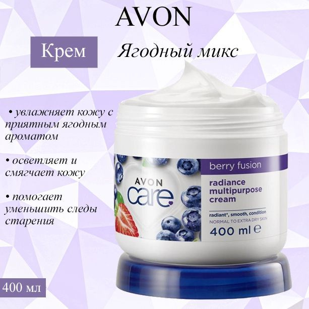 AVON/Эйвон Мультифункциональный крем для лица, рук и тела Care (Каре) "Ягодный микс", 400 мл  #1