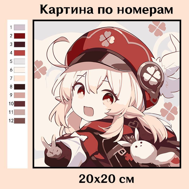 Картина по номерам Геншин Импакт Кли 20x20 см #1