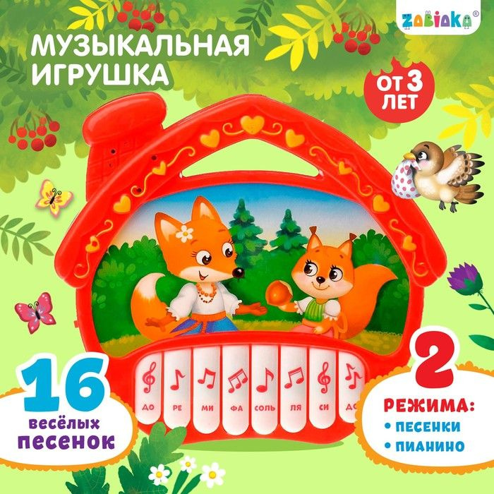 Музыкальная игрушка-пианино Домик, ионика, 16 весёлых песенок, работает от батареек  #1