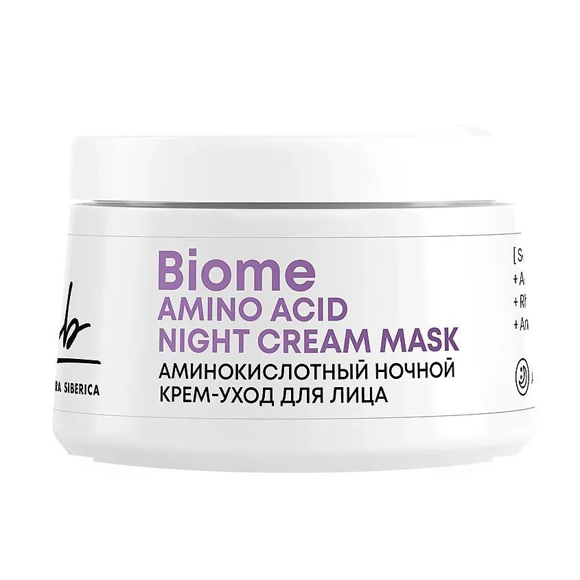 Аминокислотный ночной крем-уход Amino Acid для лица Natura Siberica LAB Biome, 50 мл  #1
