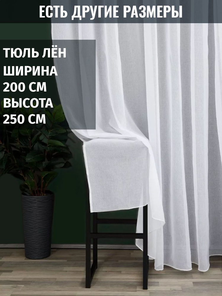 Filo Doro Тюль высота 250 см, ширина 200 см, крепление - Лента,  #1