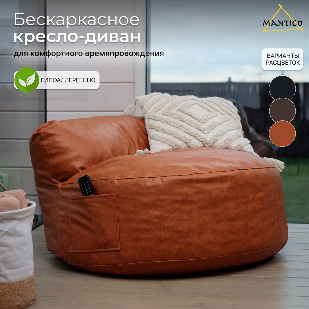 Бескаркасный диван, кресло-мешок, пуф оранжевый MANTICO, садовая уличная мебель с наполнителем. Искусственная #1