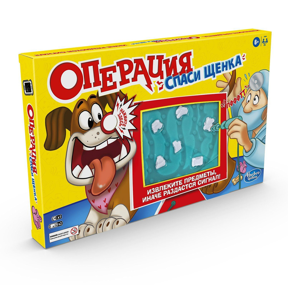 Настольная игра Hasbro Games Операция Cпаси щенка E9694 #1