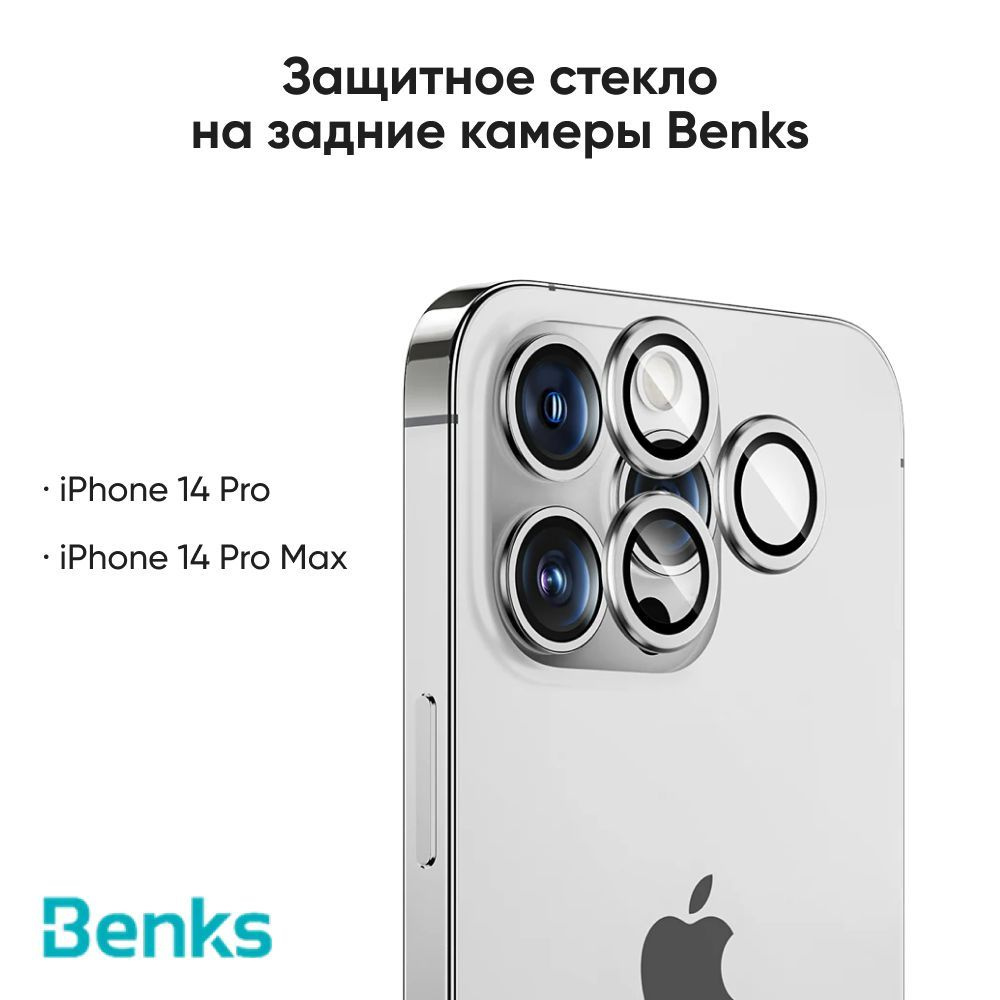 Защитное стекло для iPhone 14 Pro, 14 Pro Max Sapphire Lens Protector на заднюю камеру / Benks  #1