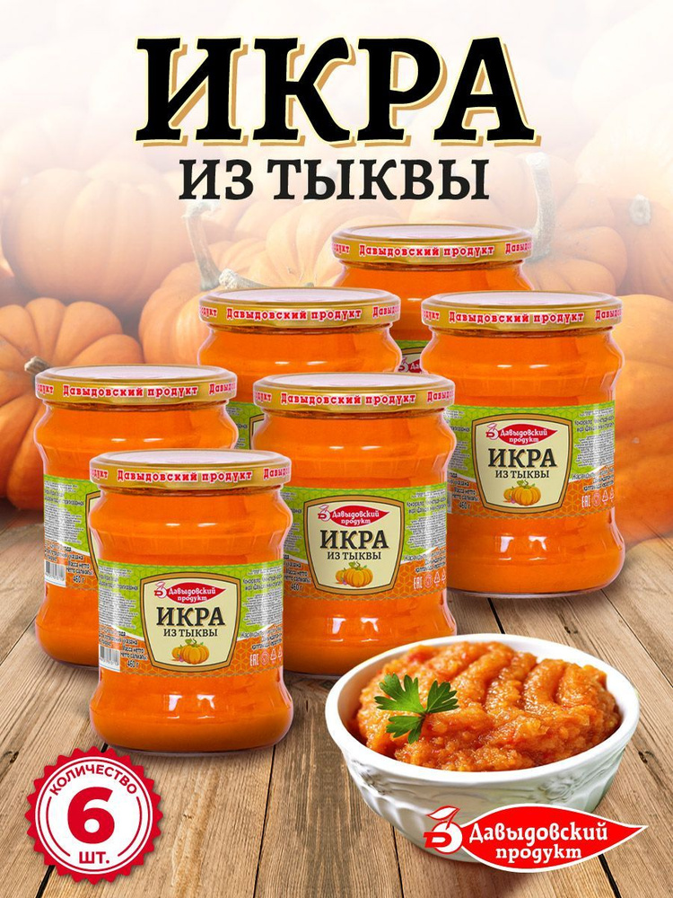 Икра из тыквы ТУ 460 гр. - 6 шт. #1