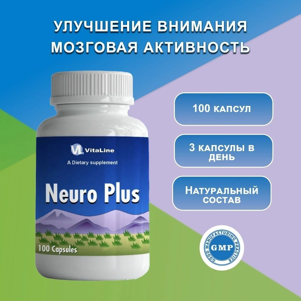 Нейро Плас, Neuro Plus, Vitaline, 330 мг #1