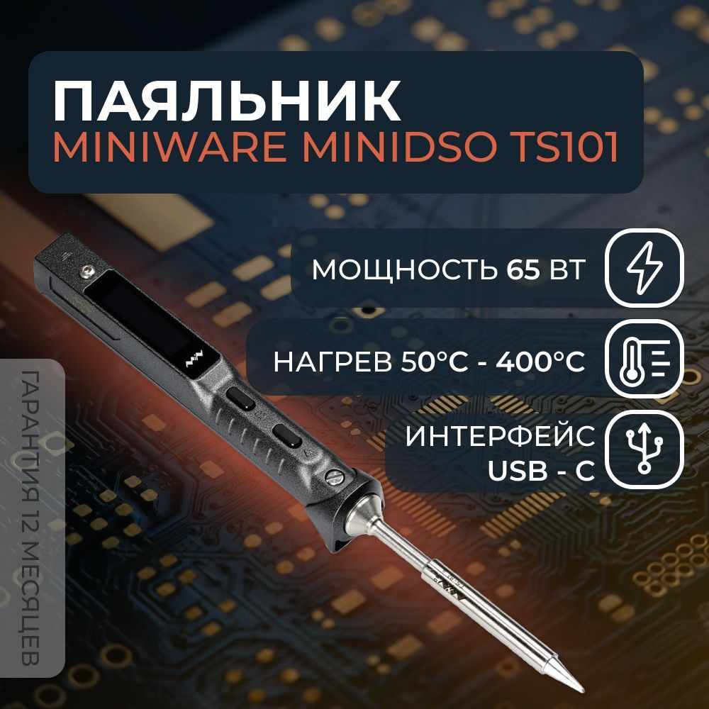 Паяльник Miniware Minidso TS101 с регулируемой температурой, 65 Вт  #1