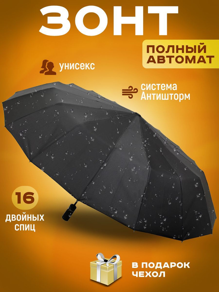 зонт #1