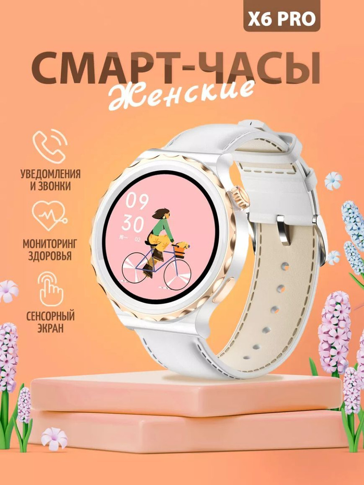 Xiaomi Умные часы Smart-Watch X6 Pro WOMEN, 44mm, белый #1