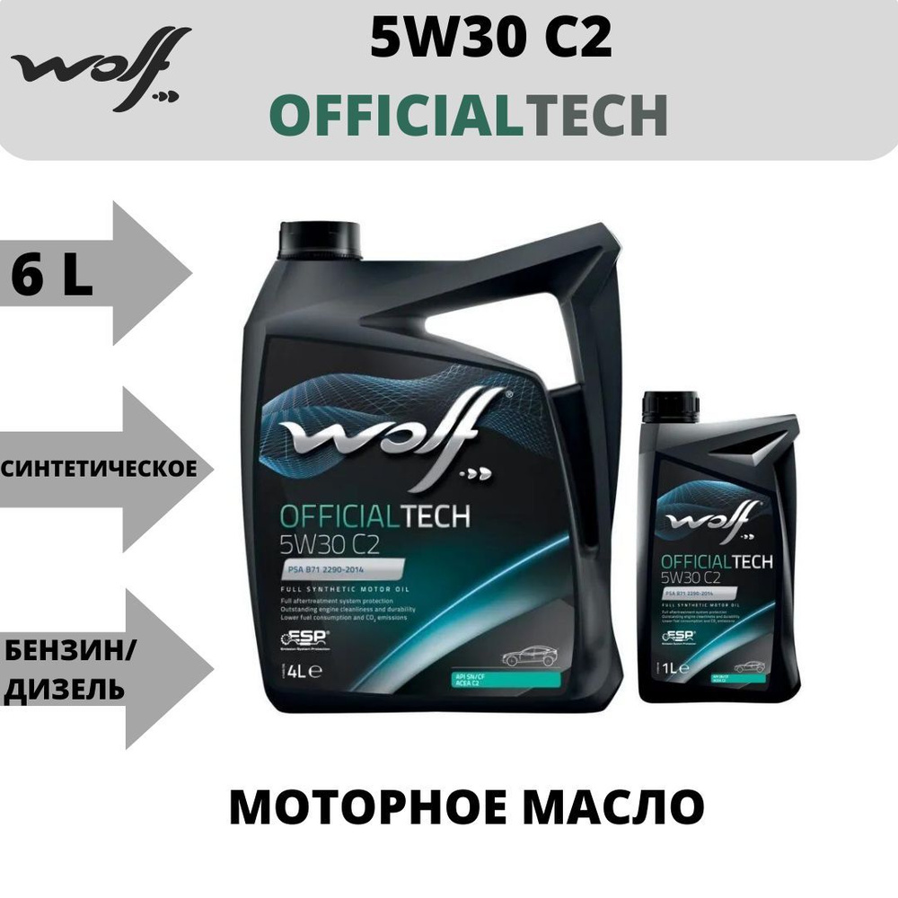 Wolf OFFICIALTECH C2 5W-30 Масло моторное, Синтетическое, 6 л #1