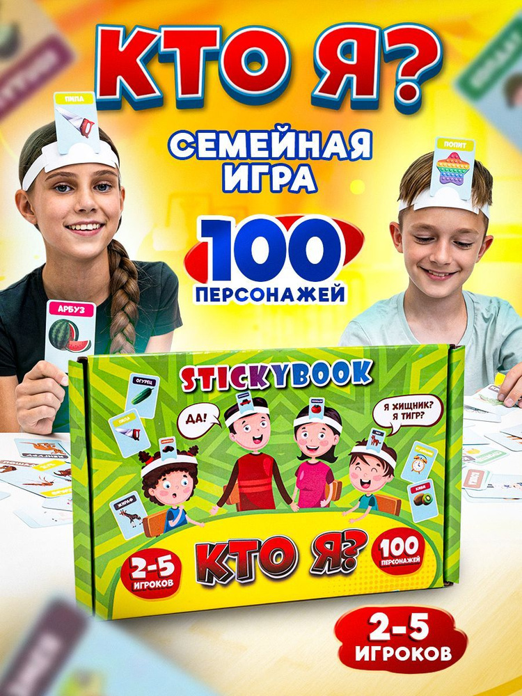 Игра " Кто Я " для детей, карточки с картинками в детский сад и для дома  #1