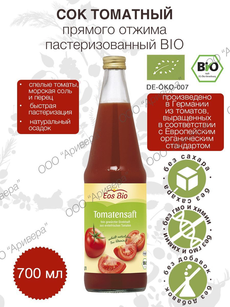 Сок томатный EOS BIO прямого отжима БИО, Германия, 700 мл #1