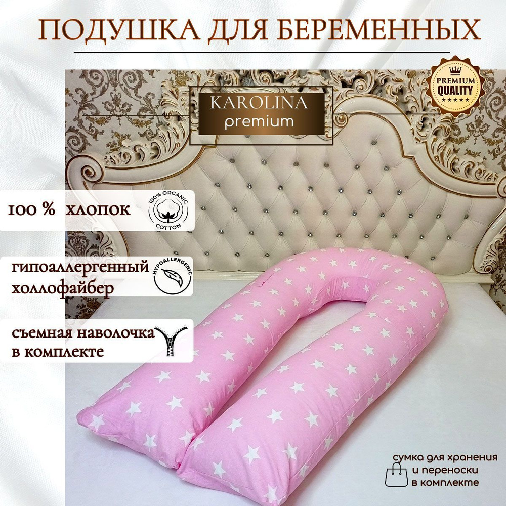 Семейные Мечты Подушка для беременных и кормящих , 90x150  #1