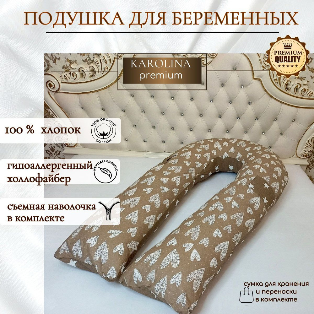 Семейные Мечты Подушка для беременных и кормящих , 90x150  #1