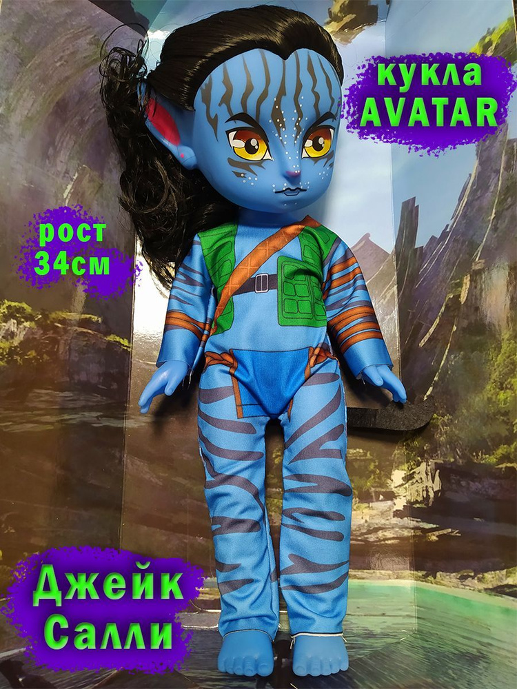 Куклы Аватар главные герои девочка и мальчик - Нейтири и Джейк Салли  #1