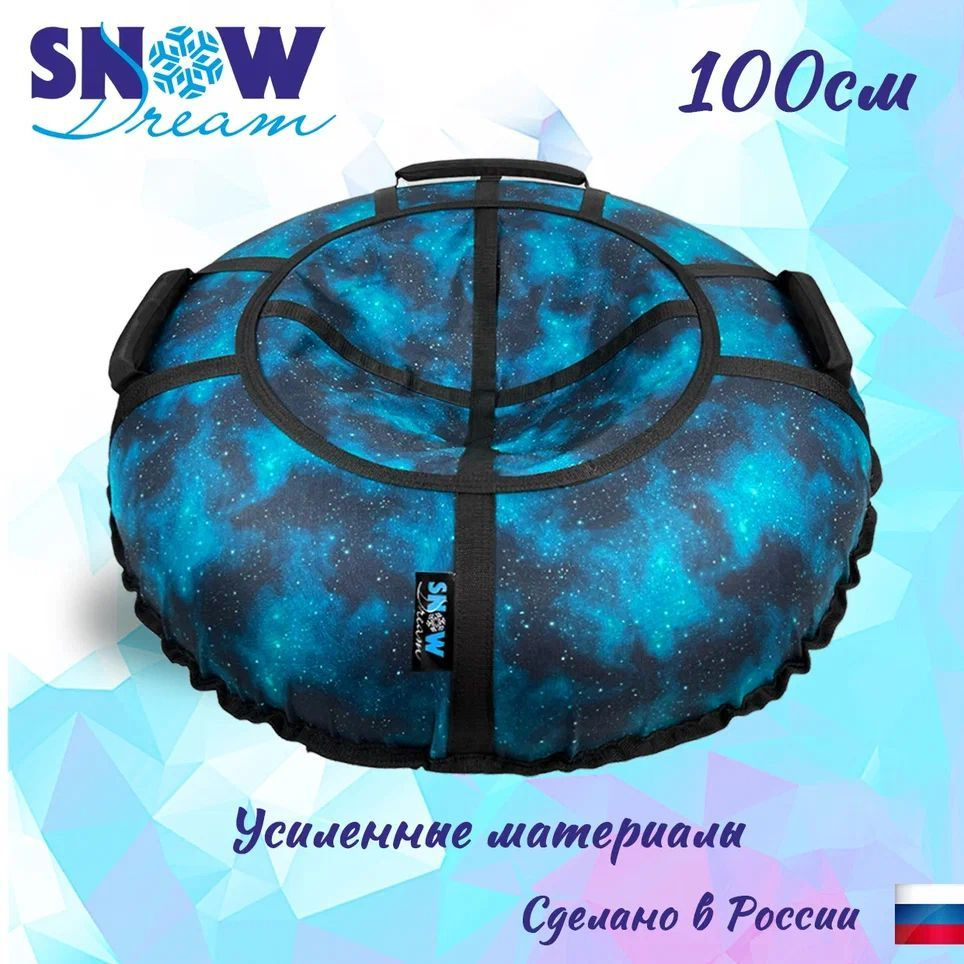 Тюбинг SnowDream Glamour S Вселенная бирюзовая, 100 см #1