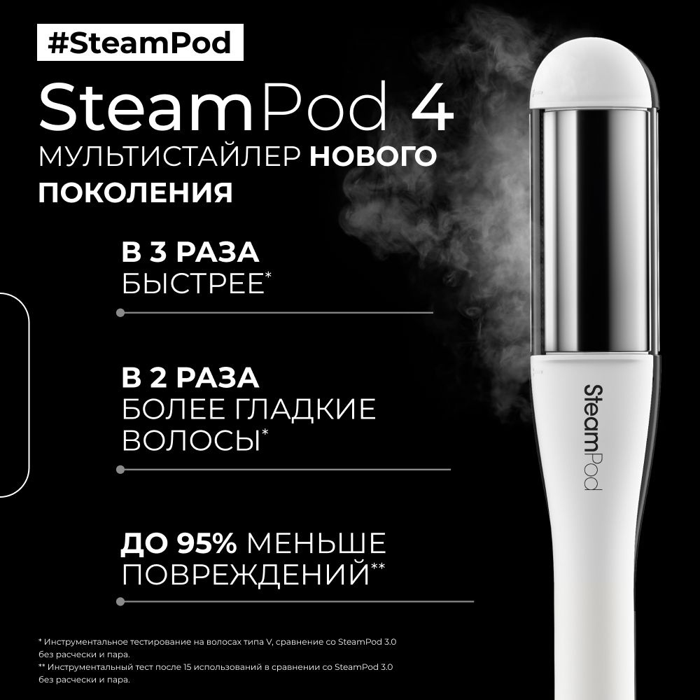 Выпрямитель для волос L'Oreal Professionnel Steampod 4.0, белый #1