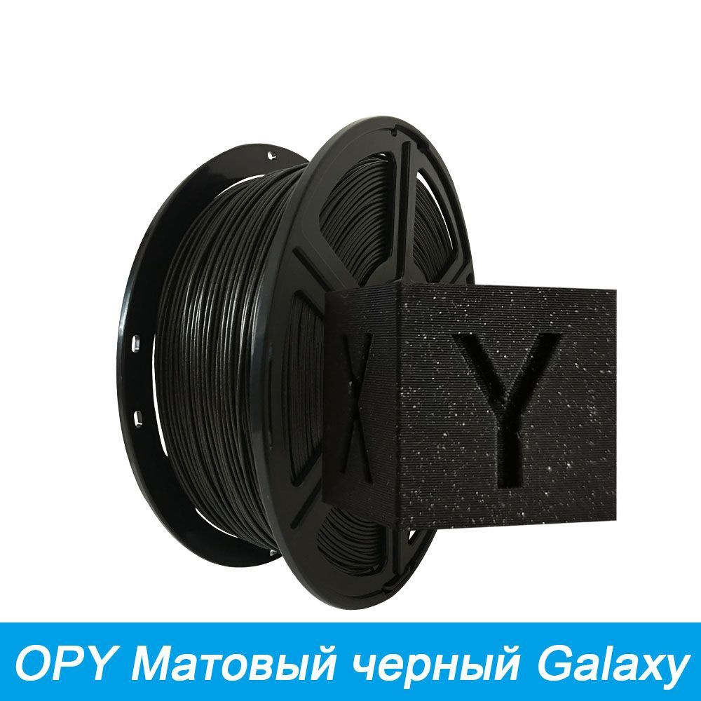 Матовая нить для 3d принтера PLA OPY 1,75 мм, 3D печать, матовый пластик, 1 кг, цвет Galaxy black  #1