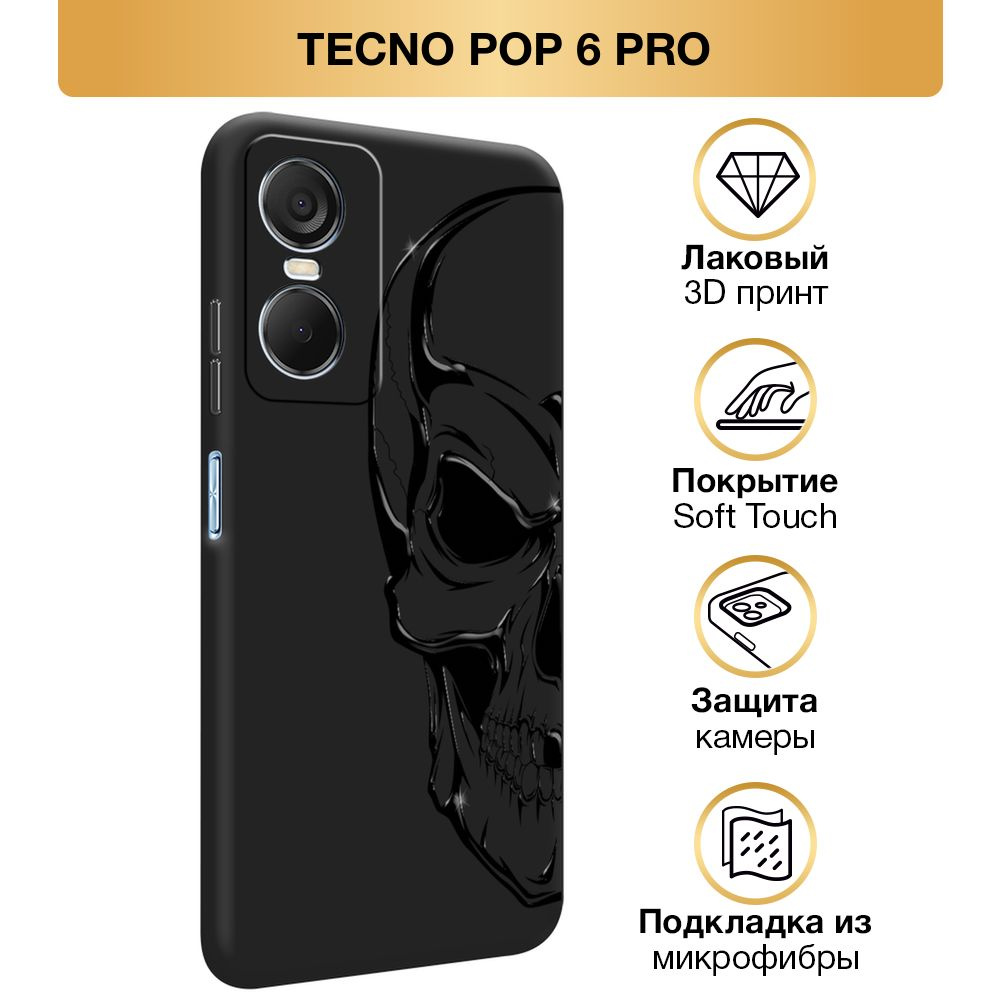 Чехол Soft Touch на Tecno Pop 6 Pro / Текно Поп 6 Про "Череп половинка", черный  #1